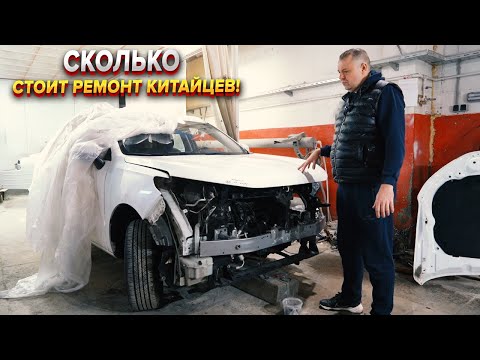 ЦЕНЫ И НЮАНСЫ ПРИ РЕМОНТЕ HAVAL и CHERY!