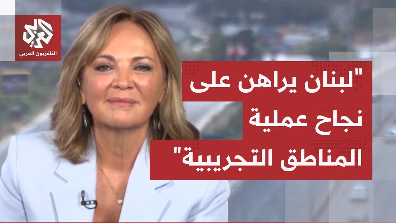 سابين عويس: الرئيس عون سيطالب ترمب بالضغط الجدي والقوي على إسرائيل
