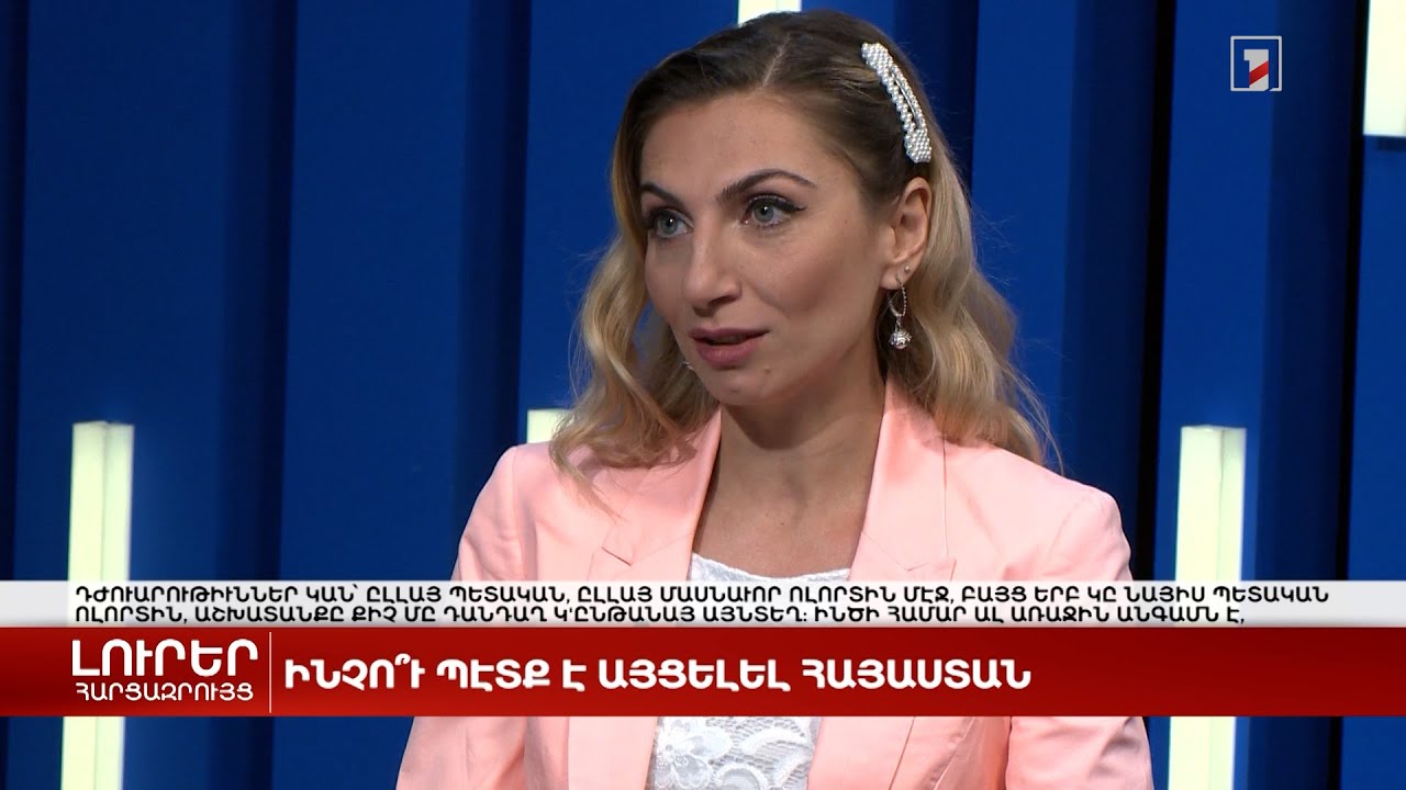 Ինչո՞ւ պետք է այցելել Հայաստան | Հարցազրույց Սիսիան Պօղոսեանի հետ