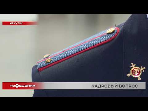 В Иркутской области каждая пятая должность в полиции пустует