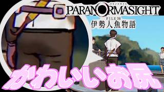 【パラノマサイト】勇佐・ザ・プリティヒップサイト【柏木ダン】
