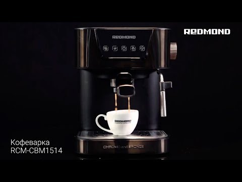 Кофеварка REDMOND RCM-CBM1514 серебристый-черный - Видео