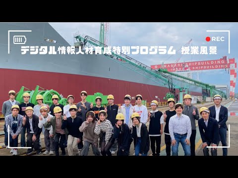 愛媛大学 デジタル情報人材育成特別プログラム 授業風景 2024