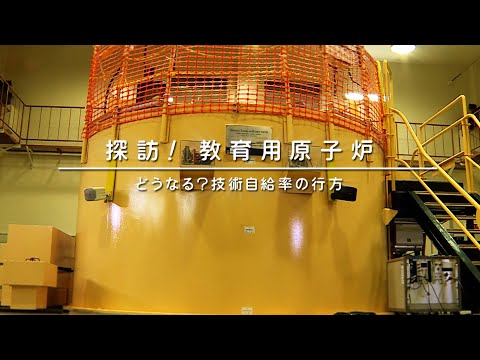 原子炉: 将来のエネルギー確保を目指すクレイジーな実験