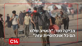 אביו של שורד השבי: "האויב שלנו הוא לא רק חמאס - אלא כל אוכלוסיית עזה" (חדשות ערוץ 14) - התמונה מוצגת ישירות מתוך אתר האינטרנט יוטיוב. זכויות היוצרים בתמונה שייכות ליוצרה. קישור קרדיט למקור התוכן נמצא בתוך דף הסרטון