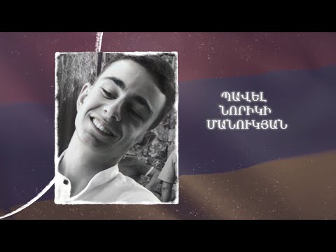 Ձեզ բացակա չենք դնի․ Պավել  Մանուկյան