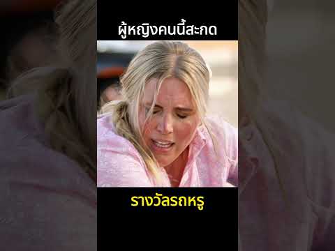 😂ผู้หญิงคนนี้บ้าบอแล้วหรือไม่？เพื่อรถหรูจึงต่อสู้จนสุดสิ้น！#shorts #สปอยหนัง #สปอย #trending #movie