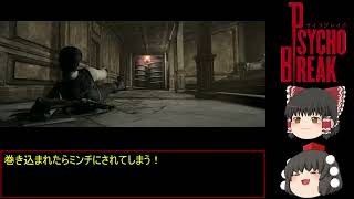Psycho Break サイコブレイク 初見ゆっくり実況プレイ！　part12
