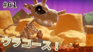 【女性実況】コポチ余裕の発見！？サンドランドのウラコース！_#61【ヨッシークラフトワールド】