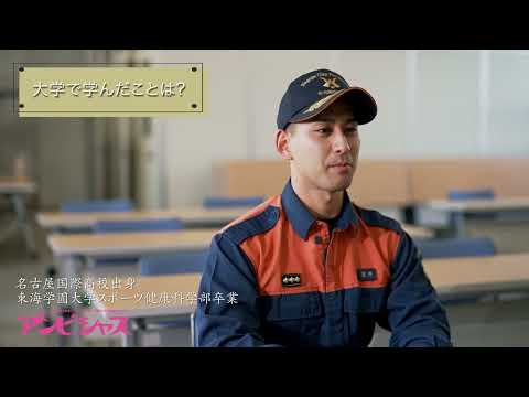 【名古屋市消防局】東海学園大学スポーツ健康科学部スポーツ健康科学科卒業生