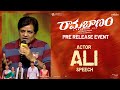 Actor Ali Speech Ramabanam Pre Release Event Gopichand Dimple Hayathi Jagapathi Babu