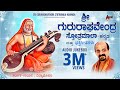 Sri Guru Raghavendra Stotramala Kannada Kannada Devotional Audio Jukebox Dr Vidyabhushana