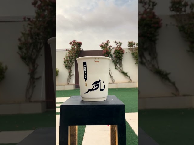 ستيكر وشاح التخرج مع الاسم - 25 حبه