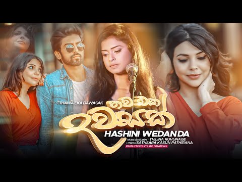 Thawa Eka Dawasak (තව එක දවසක්) - Hashini Wedanda Official Music Video | Sinhala New Songs