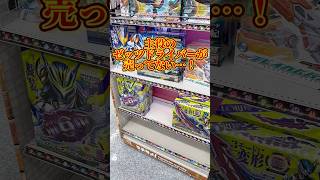 【品薄?】ゼッツドライバーがまさかのどこにも売ってないと話題!主役ライダーのベルトが品切れなんてかなり珍しいんじゃ無いか? #仮面ライダー #kamenrider #figure #sale #a