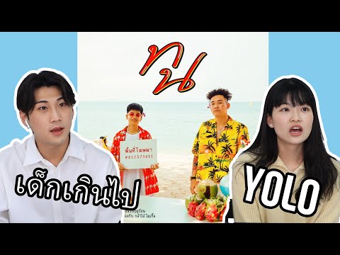 Korean reaction to SPRITE x GUYGEEGEE - Thon | Korean react to Thai famous music video