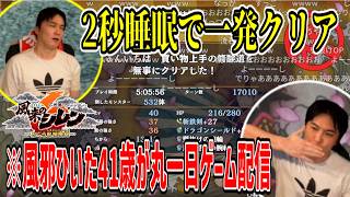 たったの2秒睡眠でシレンのダンジョンを1発クリアする男【2026/09/15】