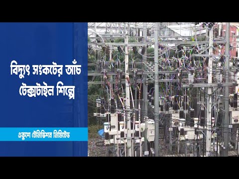 বিদ্যুৎ সংকটের আঁচ লেগেছে নরসিংদীর টেক্সটাইল শিল্পে