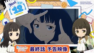 [情報] 敗北女角太多了，最終話預告