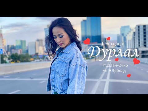 Enhtsetseg Durlal Энхцэцэг Дурлал
