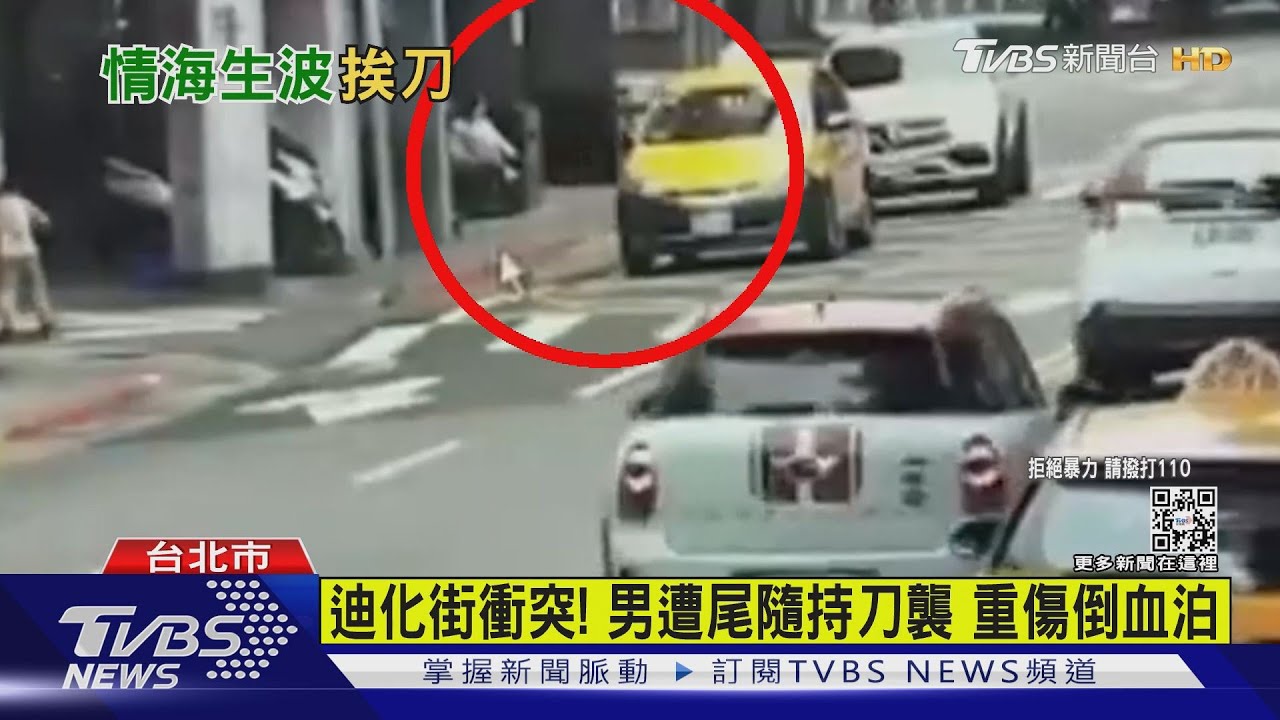 疑感情糾紛遭尾隨!迪化街巷弄遇襲 男身中2刀倒血泊