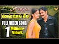 Maagha Maasavela Full Video Song Ela Cheppanu Songs Tarun Shriya Saran Koti