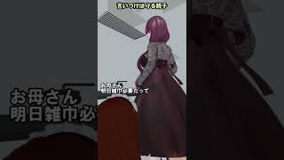 言いつけは守る親子 #vtuber #vrchat