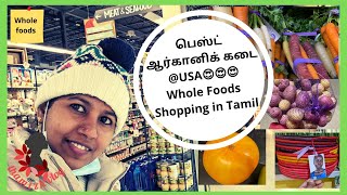 Whole Foods Shopping in Tamil 😍😍😍/ Best organic shop(USA Tamil Vlog)/USA fruits shopping in Tamil