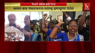 ପ୍ରତିବର୍ଷ ପରି ଏଥର ବି ବିଜେଡି ପାଳୁଛି ମହାନ କ୍ରାନ୍ତି ଦିବ