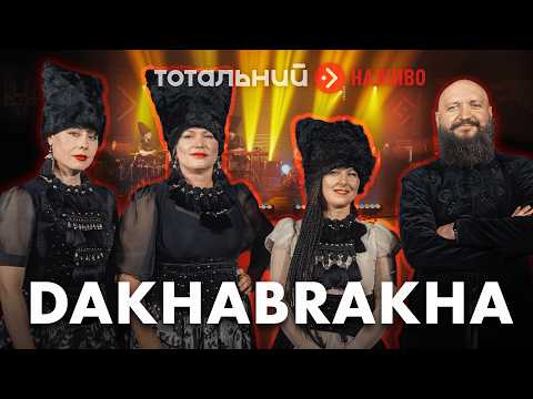Тотальний: Наживо and DakhaBrakha