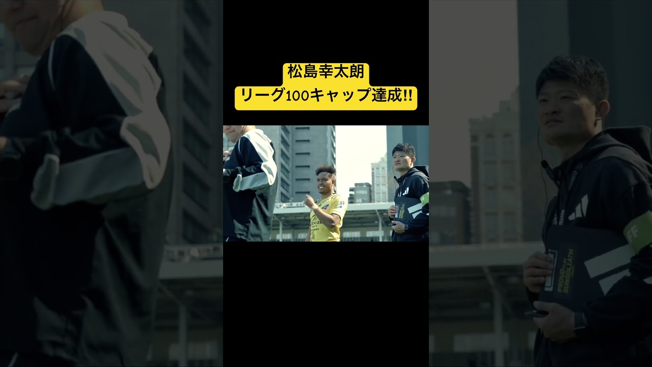 #松島幸太朗 #リーグワン #100キャップ達成 #rugby