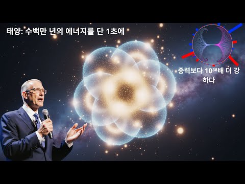 원자 속 엄청난 에너지는 어디서 오는가? 에너지란 무엇인가? 쉽게 설명합니다.
