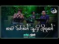 Pem Sihine පෙම් සිහිනේ Namal Udugama Maa මා TV Derana
