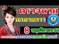 หวย