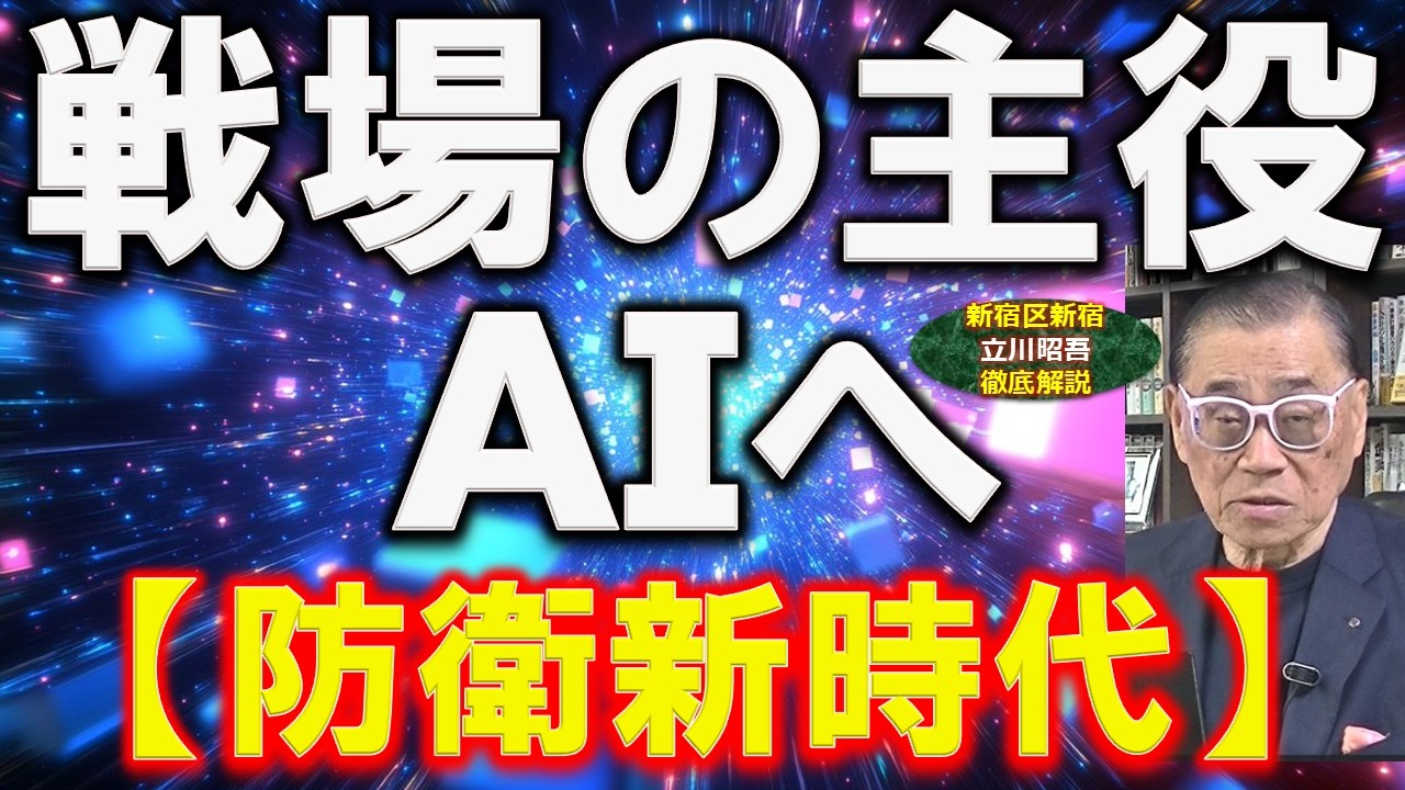 【新防衛時代】戦場激変。AI・ドローンが勝敗を決める時代。軍事用AI　「自律型致死兵器システム（LAWS）」とは？ 戦車の時代は終わるのか。実態をわかりやすく､事業再生の専門家が解説します。