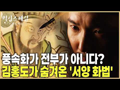 [History Special - Time Traveler] Kim Hong-do, the Lost King's Eye (KBS_Broadcast on February 22,...