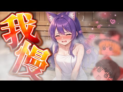 【ゆっくり実況】うp主、○○を我慢する！？○○すぎる～～！！熱中症になったうp主を冷やしてください…！！【たくっち】【 バカゲー Brain Puzzle 2 】