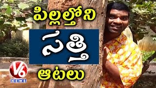 Bithiri Sathi Play Games With Children | Funny Conversation With Savitri Over Play Games | Teenmaar