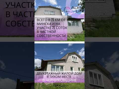 Купить дом, аг. Черниковщина, ул. Первая (Дзержинский р-н, Минская область)