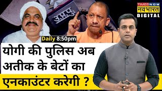 Hindi Live News | Mafia Atique Ahmed के बेटों का भी Encounter करेगी Yogi की पुलिस ? | Sushant Sinha