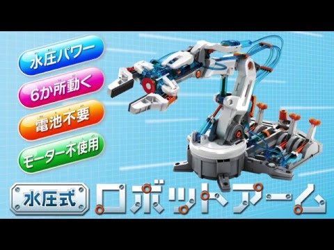 MR-9105 水圧式ロボットアーム EK JAPAN｜イーケイジャパン 通販