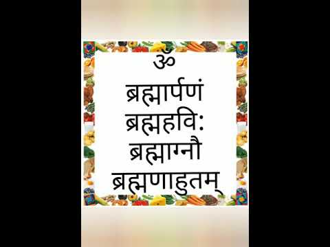 भोजन मंत्र