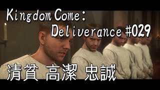 #029【KC:D 実況 - 日本語字幕】清貧 高潔 忠誠