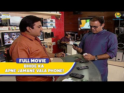Bhide ka Apne Jamane Vala Phone! | FULL MOVIE | Taarak Mehta Ka Ooltah Chashmah
