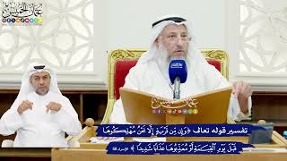 580 - تفسير قوله تعالى ( وإن من قرية إلا نحن مهلكوها قبل يوم القيامة...) - عثمان الخميس