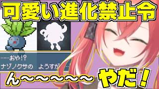 【ポケモンFRLG】ナゾノクサが可愛すぎて絶対に進化させたくない獅子堂あかり【にじさんじ/切り抜き/獅子堂あかり】