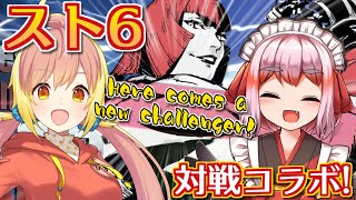 【#sf6 】歴史を感じた会　飛良ひかり殿と対戦コラボじゃ！【千羽黒乃視点】