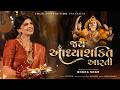 Jay Adhyashakti Aarti Ambe Maa Aarti Dhara Shah Navratri Special