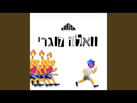 וואלה דוגרי