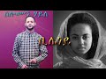 Solomon Haile - bileney - with Lyrics - Ethiopian Tigrigna Music #tigrignamusic #ethiopianmusic